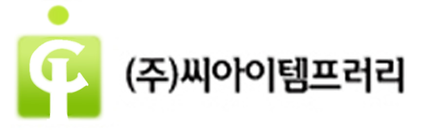 (주)씨아이템프러리