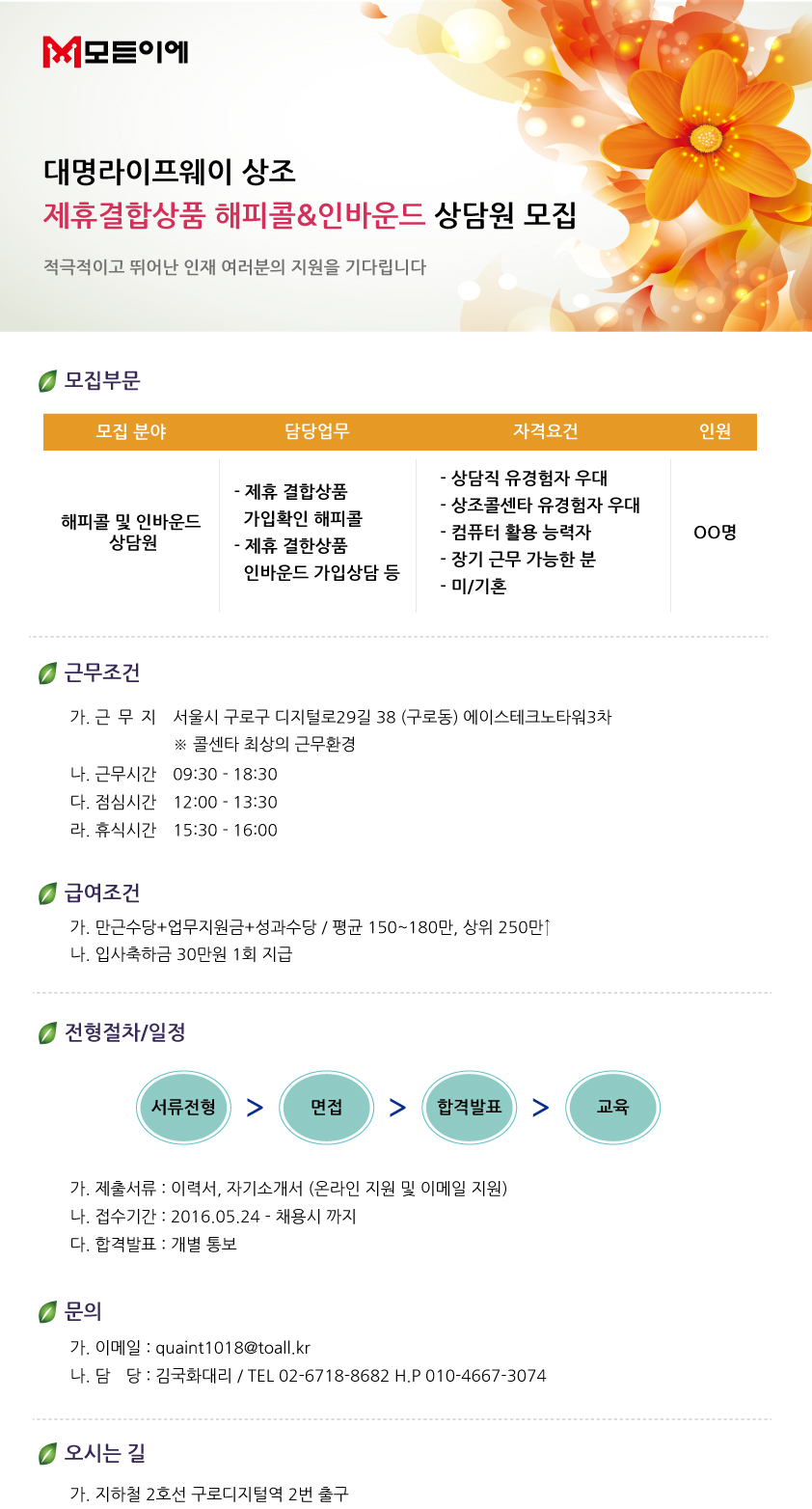 모든이에 기업소식 - 취업포털 인크루트
