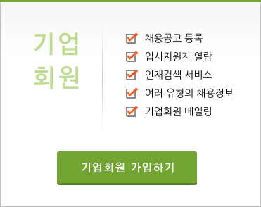 기업회원 가입