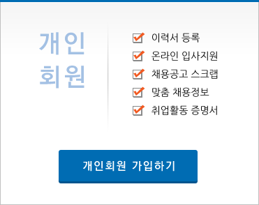 개인회원 가입