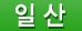 삼성화재-일산OPEN / 일산OPEN/27교육/120만지급