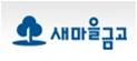 당월교육비100/150보장 / (오픈센터)새마을금고공제보험상담