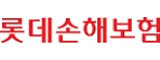 롯데손해보험주식회사 / 본사직영 보장성 인/아웃 상담원 모집