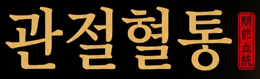 (주)잇라이프네트웍스 포커스배너