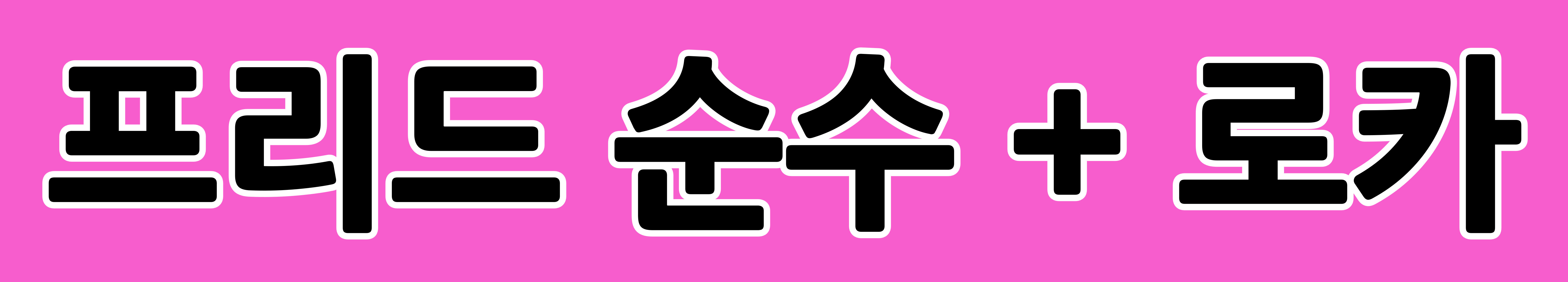 플랜투스 프리미엄배너