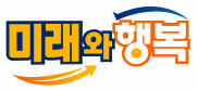 미래와행복(주) 프리미엄배너