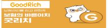 주식회사 굿리치 프리미엄배너